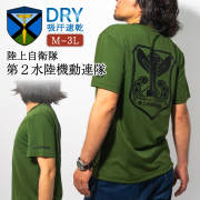 第２水陸機動連隊 Tシャツ