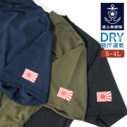 軍艦旗　Tシャツ