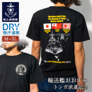 輸送艦おおすみ　Tシャツ