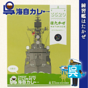 練習艦はたかぜ　カレー