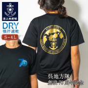 呉地方隊　70周年