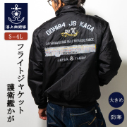 フライトジャケット　かが