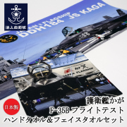 フライトテスト　かが