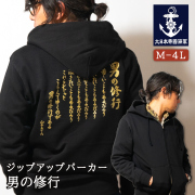 男の修行
