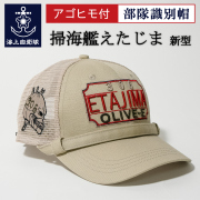 掃海艇えたじま　部隊帽