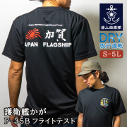 護衛艦かが　Tシャツ