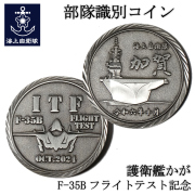 フライトテスト　護衛艦かが