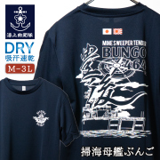 掃海母艦ぶんご　Tシャツ