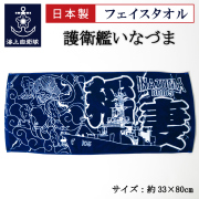 いなづま　フェイスタオル