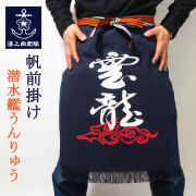 潜水艦うんりゅう