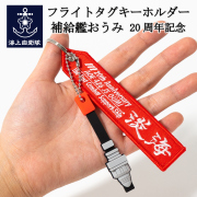 補給艦　おうみ