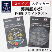 海上自衛隊グッズ