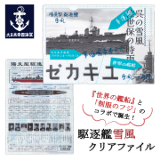 雪風　クリアファイル