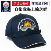 自衛隊海上輸送群部