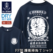FFM護衛掃海Tシャツ