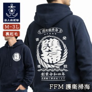 パーカー ( FFM護衛掃海 ) 裏起毛