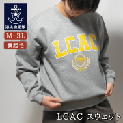 スウェット (  海上自衛隊 LCAC ) 裏起毛