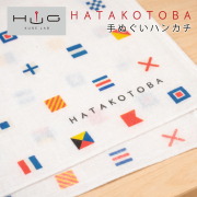 手ぬぐいハンカチ ( 旗ことば ) [HUG KURE LAB.-接ぐクレラボ-]