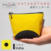 舟形 ミニ ポーチ 国際信号旗 旗ことば 「 I旗 」[ HUG KURE LAB. -接ぐクレラボ-] 