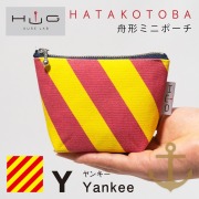舟形 ミニ ポーチ 国際信号旗 旗ことば 「 Y旗 」[ HUG KURE LAB. -接ぐクレラボ-] 
