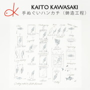 手ぬぐい ハンカチ ( 鋳造工程 )  河崎海斗 [ HUG KURE LAB. -接ぐクレラボ-] 日本製 職人 鋳金  金魚 手作り ギフト プレゼント