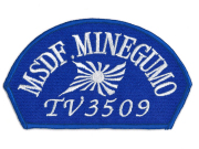 海上自衛隊練習艦みねぐもパッチ