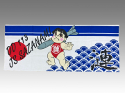 護衛艦さざなみ