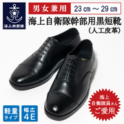 海上自衛隊幹部用黒短靴(人工皮革)