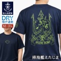 Tシャツ (  海上自衛隊 掃海艦えたじま ) Type3