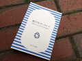 瀬戸内ゴーランド　瀬戸内しまのわをめぐる13の読み物