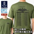Tシャツ(海上自衛隊・歴代潜水艦名表記)