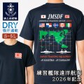 Tシャツ(海上自衛隊 練習艦隊遠洋航海2026年記念)