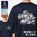 Tシャツ(海上自衛隊 護衛艦かが 艦上救難員)