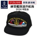 部隊識別帽 （ 海上自衛隊 練習艦隊 遠洋航海2026年記念）
