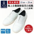 海上自衛隊幹部用白短靴 ( 人工皮革 )