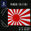 軍艦旗　自衛隊旗