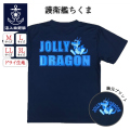 Tシャツ(海上自衛隊 護衛艦ちくま)