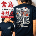 掃海艇みやじま　Tシャツ