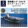 2026年ポスターカレンダー ( 海上自衛隊 護衛艦かが )  [ A1サイズ ]