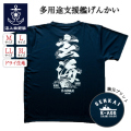 Tシャツ(海上自衛隊 多用途支援艦げんかい)