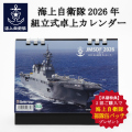 海上自衛隊　卓上カレンダー