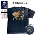 Tシャツ(掃海艦えたじま　鷹バージョン )海上自衛隊 ドライ速乾