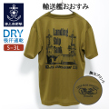 輸送艦おおすみ