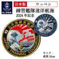 遠洋練習航海　自衛隊