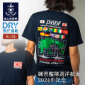 日本国練習艦隊