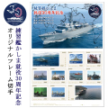 練習艦かしま　切手