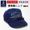 護衛艦によど