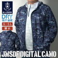 ドライジップパーカー ( 海上自衛隊デジタル迷彩 )