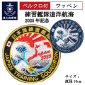 練習艦隊　遠洋航海