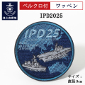 ワッペン　IPD2025